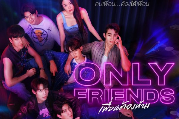 The main cast is seen from a bird perspective, tilting their heads up and looking directly into the camera. In the right bottom corner, the series title "Only Friends" in uppercase neon letters is placed.