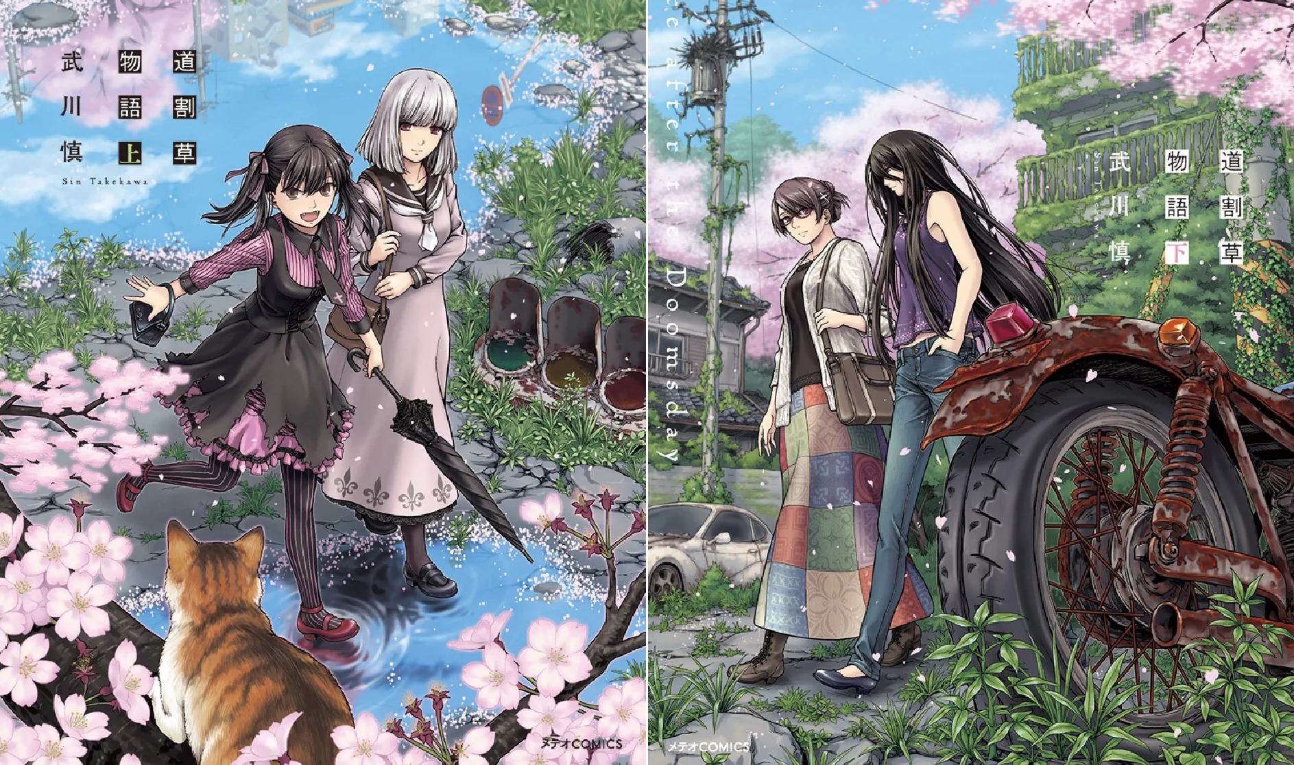 Volume 1 and 2 covers of "Vampire after the Doomsday"