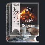 A book icon with a photo that shows a fire burning in a stone fireplace in a living room. In Front is a table with two books, a candle, wooden bowls, and blankets. Photo by Clay Banks from Unsplash. A bookmark on the left side of the book, with the Pending Plays logo at the top and "Book Guild" in vertical format below. On the right of the book it says "#16 cosy fireplace" in a cursive, handwritten font.